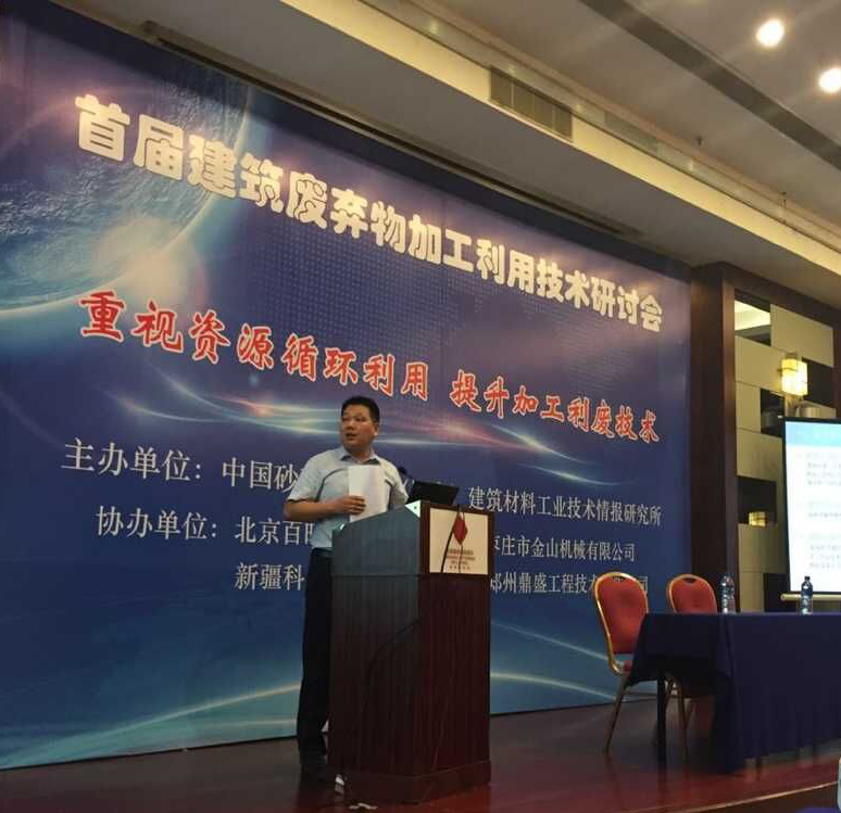 砂石骨料會(huì)議現(xiàn)場